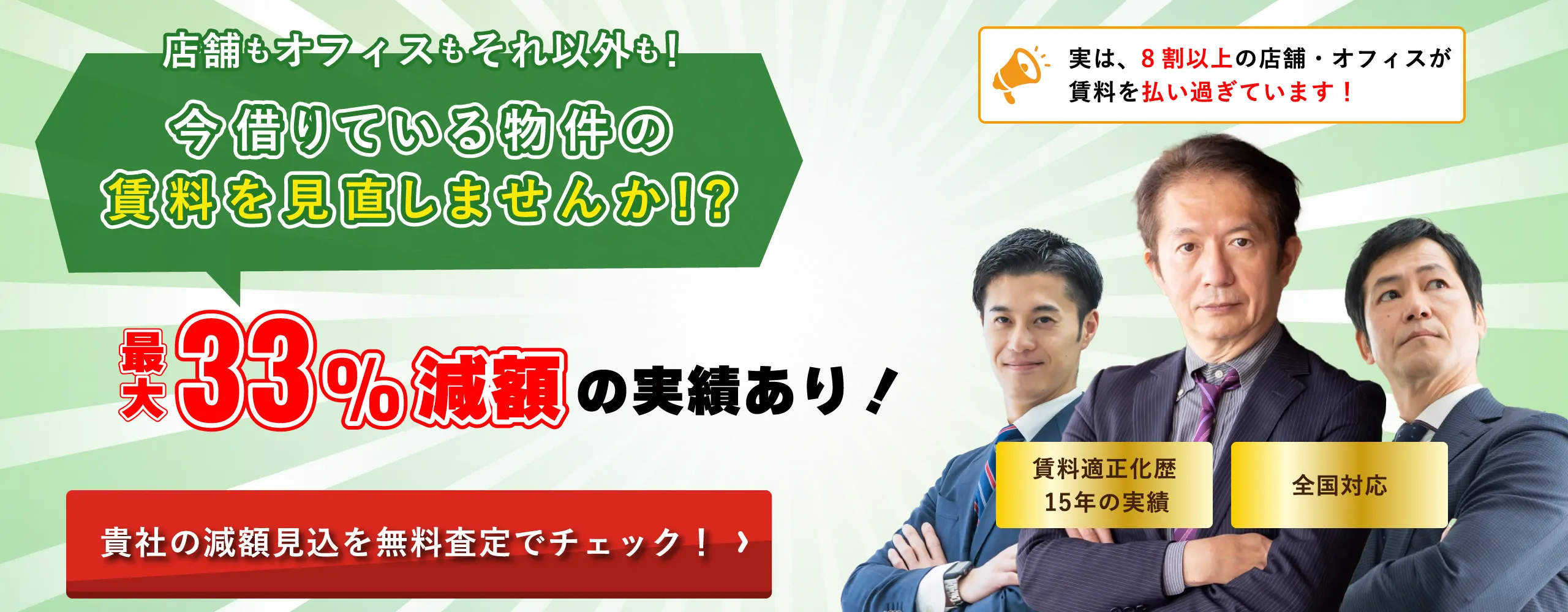 賃料減額コンシェルジュのメイン画像（PC版）